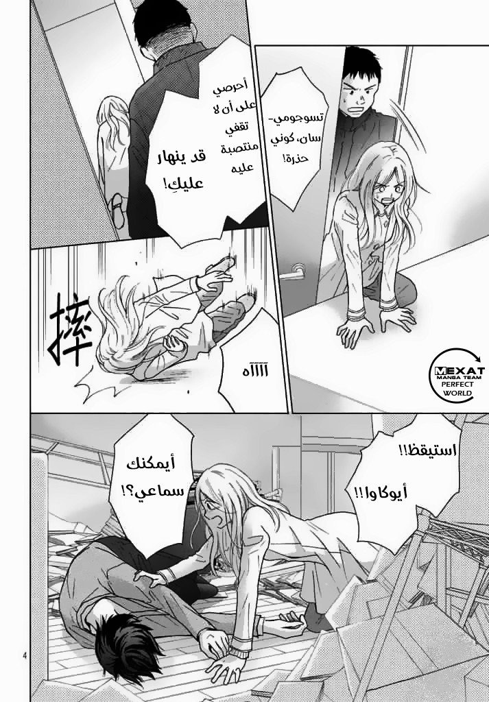 Perfect World: Chapter 31 - Page 3