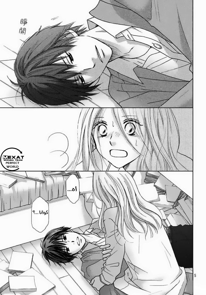 Perfect World: Chapter 31 - Page 4