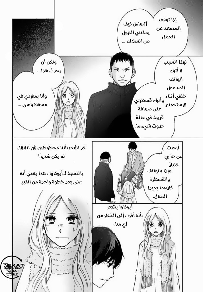 Perfect World: Chapter 31 - Page 11