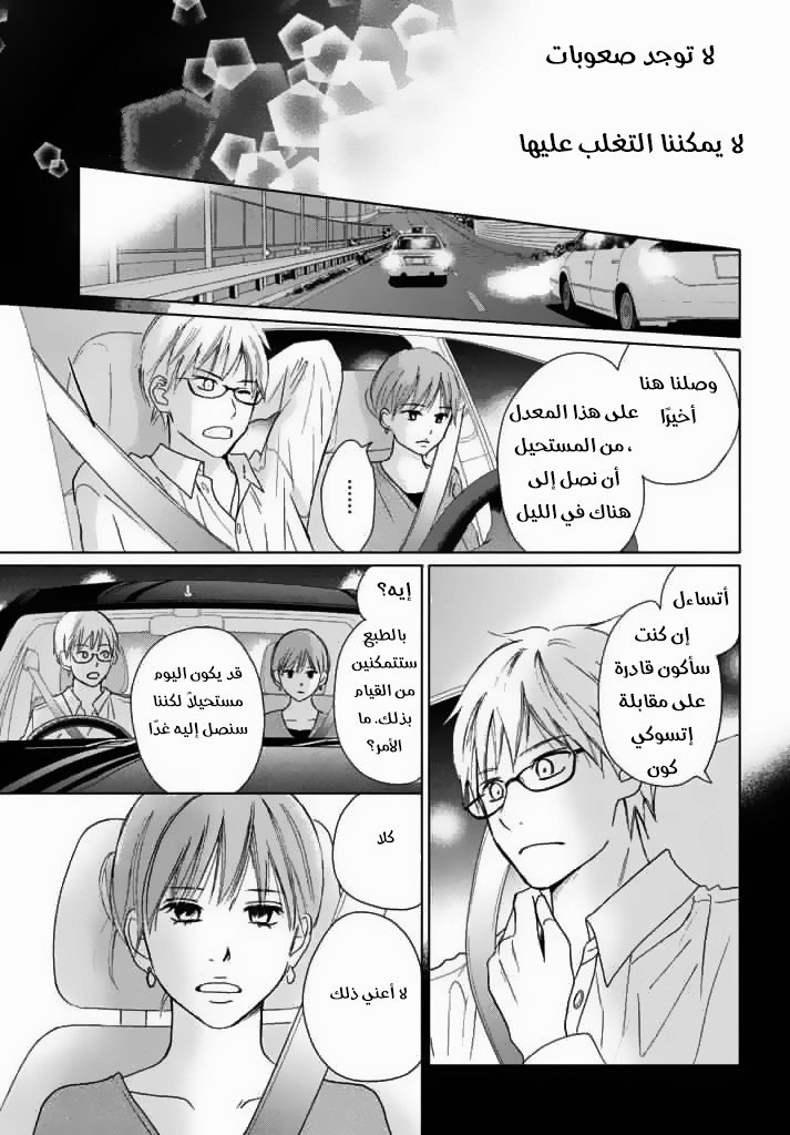Perfect World: Chapter 31 - Page 20