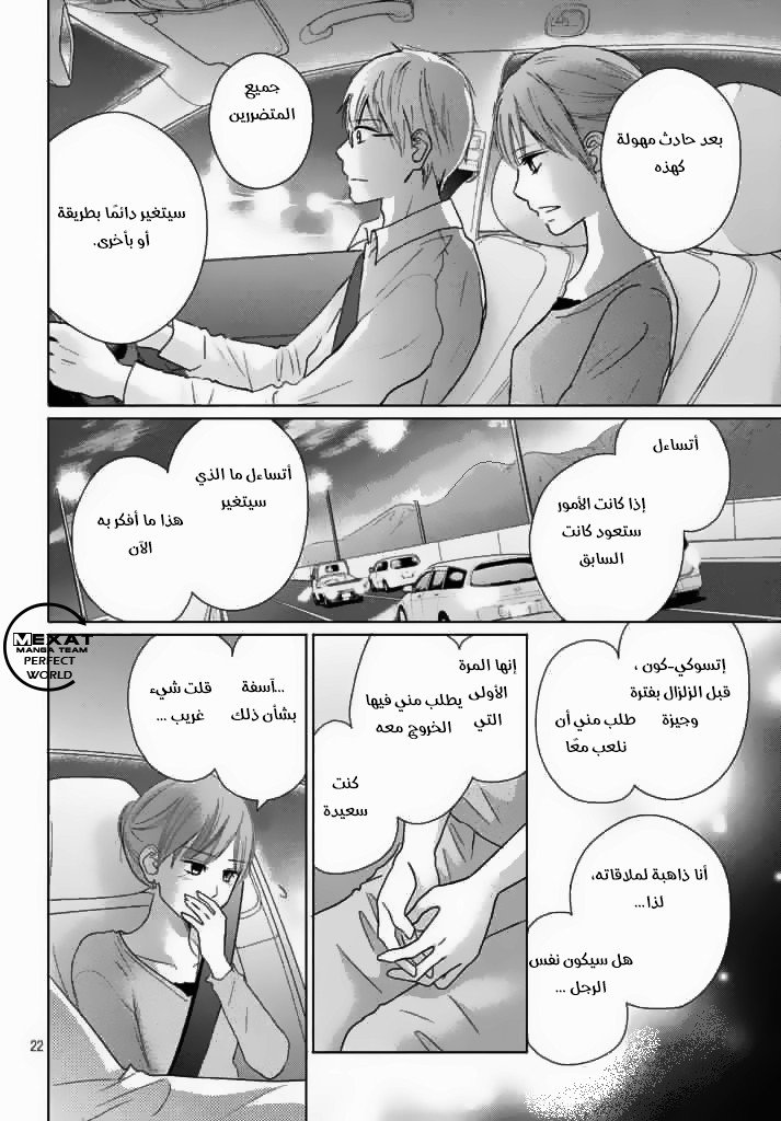 Perfect World: Chapter 31 - Page 21