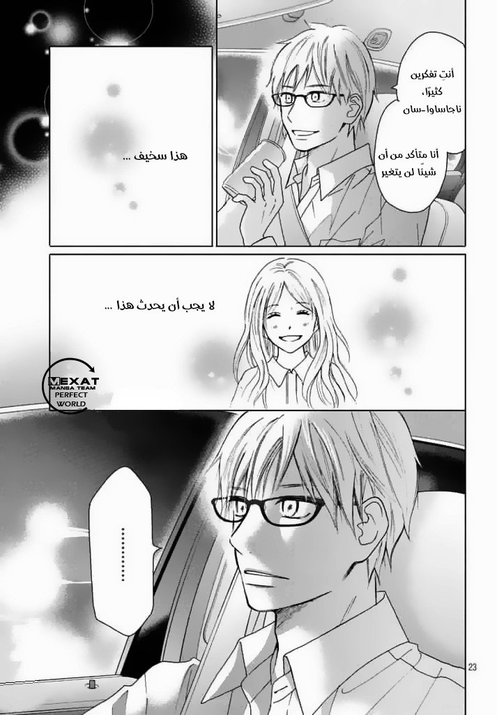 Perfect World: Chapter 31 - Page 22