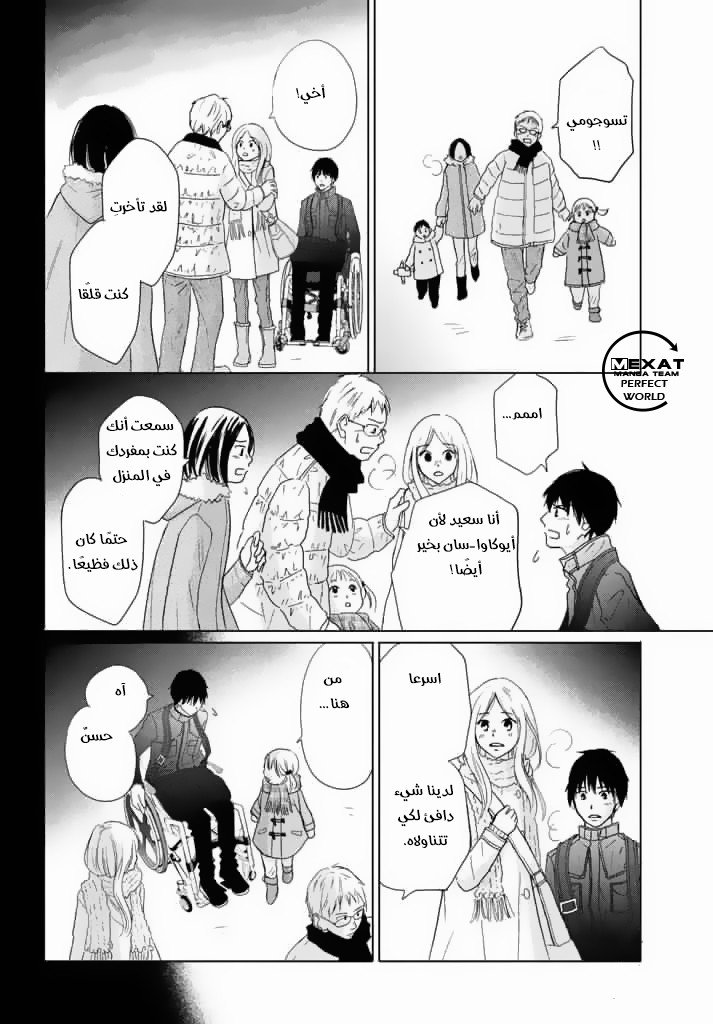 Perfect World: Chapter 31 - Page 27