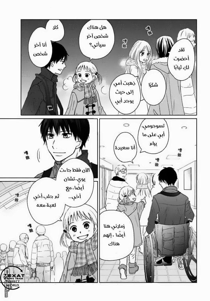Perfect World: Chapter 31 - Page 28