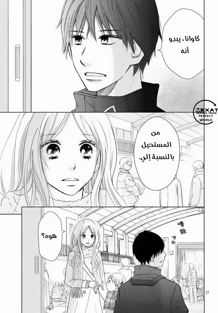 Perfect World: Chapter 31 - Page 29