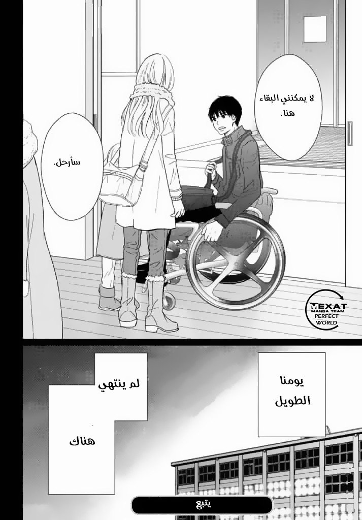 Perfect World: Chapter 31 - Page 30