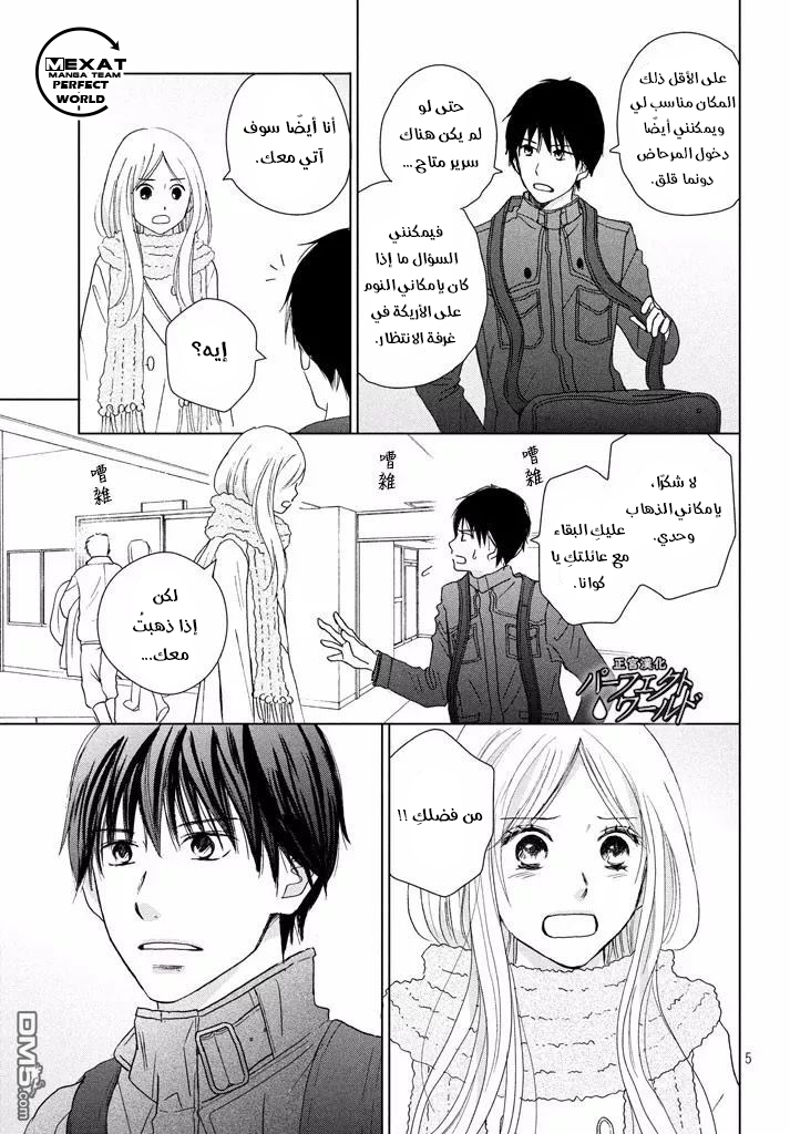 Perfect World: Chapter 32 - Page 7