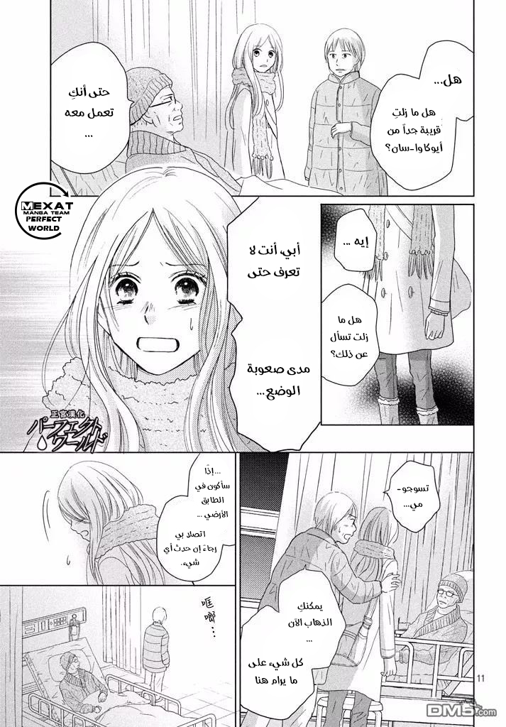 Perfect World: Chapter 32 - Page 13