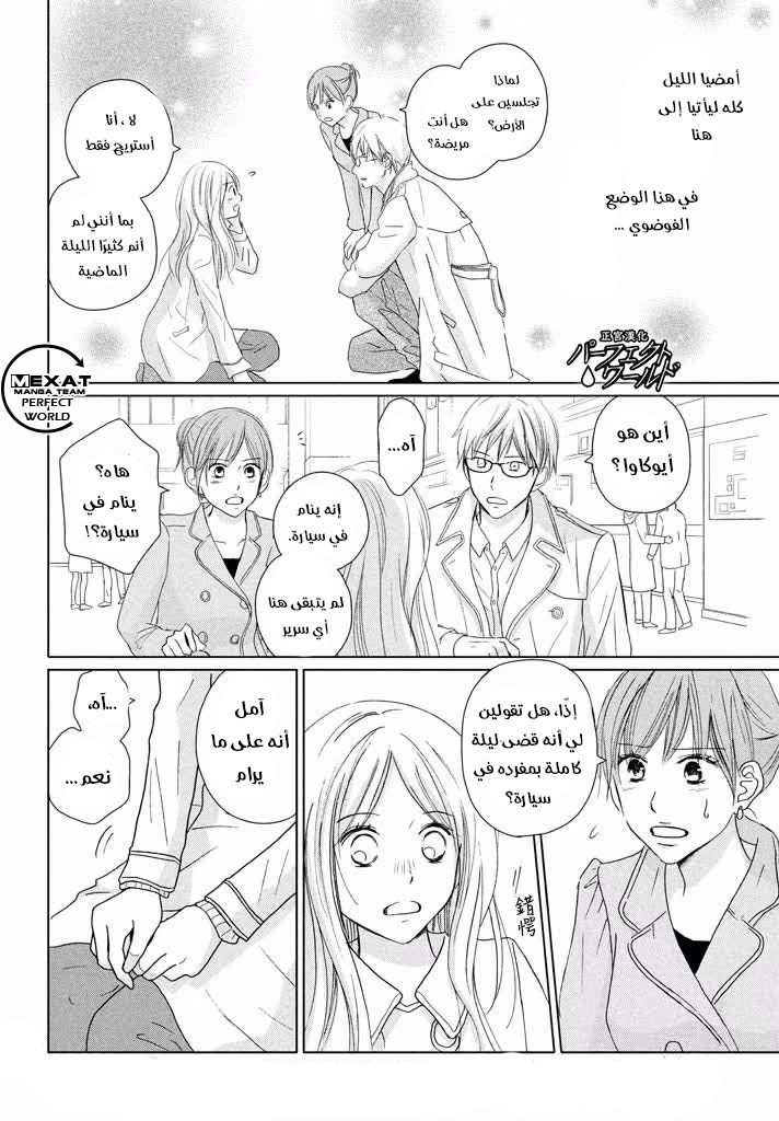 Perfect World: Chapter 33 - Page 8