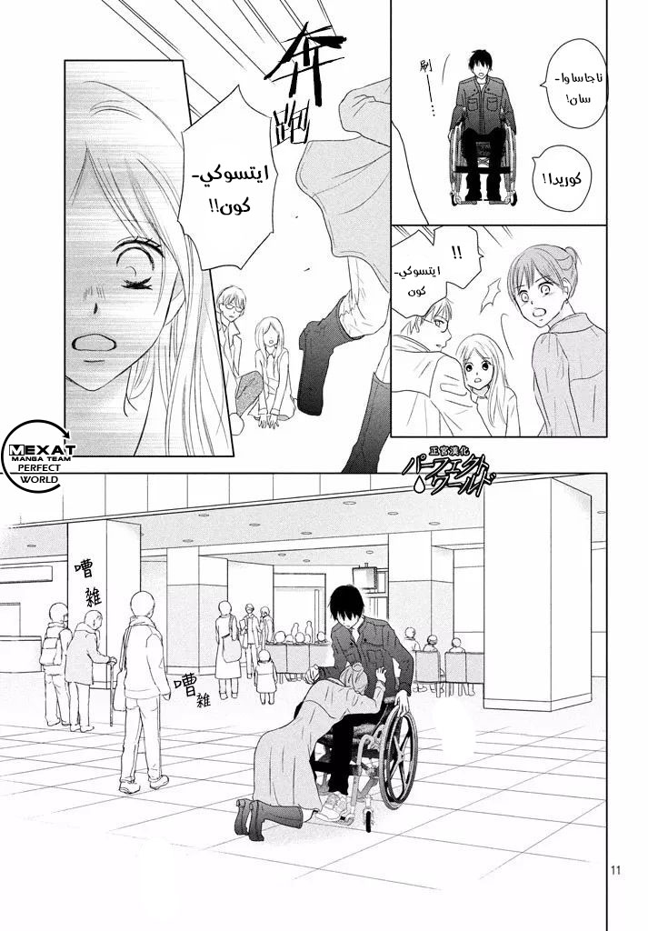 Perfect World: Chapter 33 - Page 11