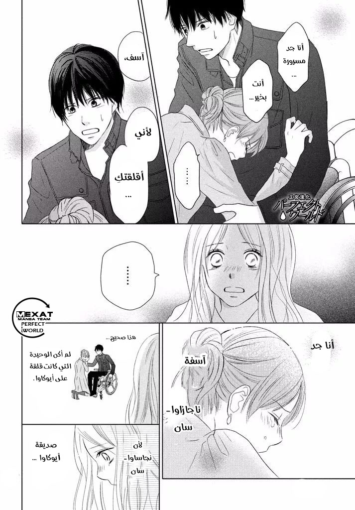 Perfect World: Chapter 33 - Page 12