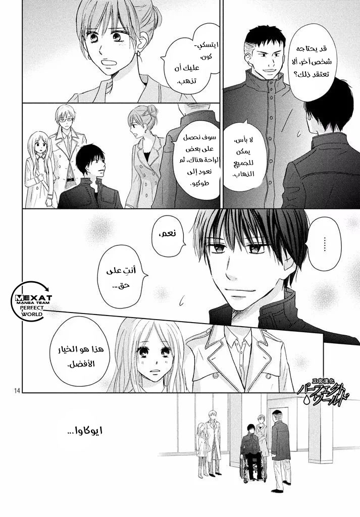 Perfect World: Chapter 33 - Page 14