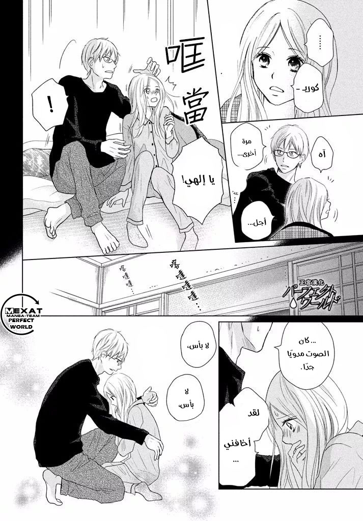 Perfect World: Chapter 33 - Page 26