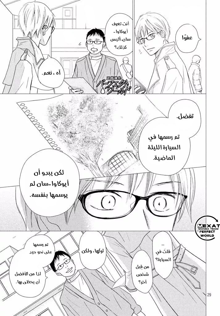 Perfect World: Chapter 33 - Page 29