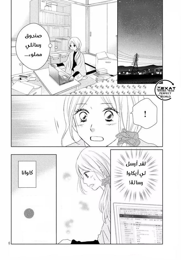 Perfect World: Chapter 34 - Page 7