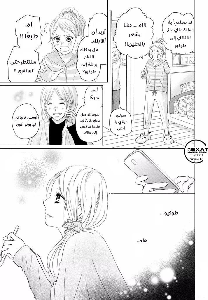 Perfect World: Chapter 34 - Page 12