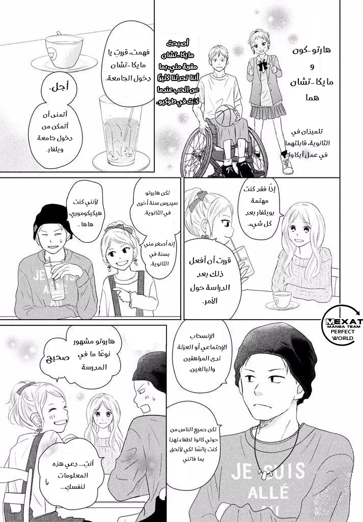 Perfect World: Chapter 34 - Page 14