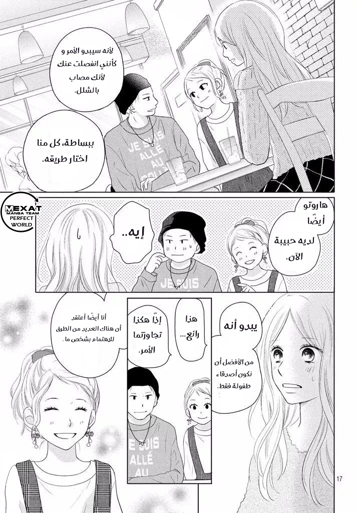 Perfect World: Chapter 34 - Page 18