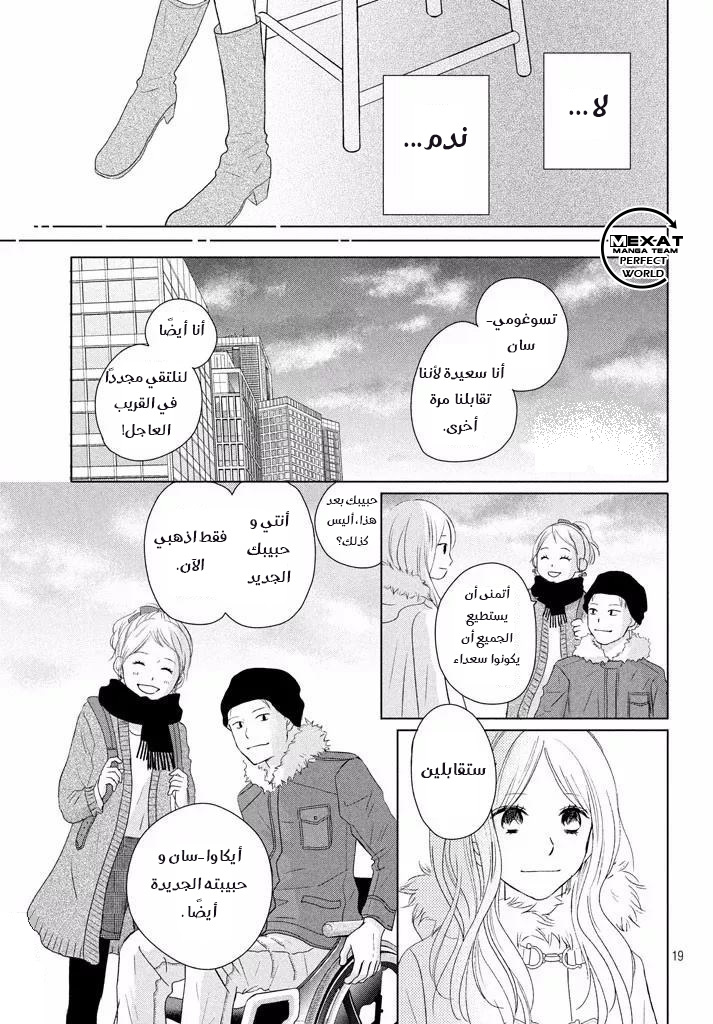 Perfect World: Chapter 34 - Page 20