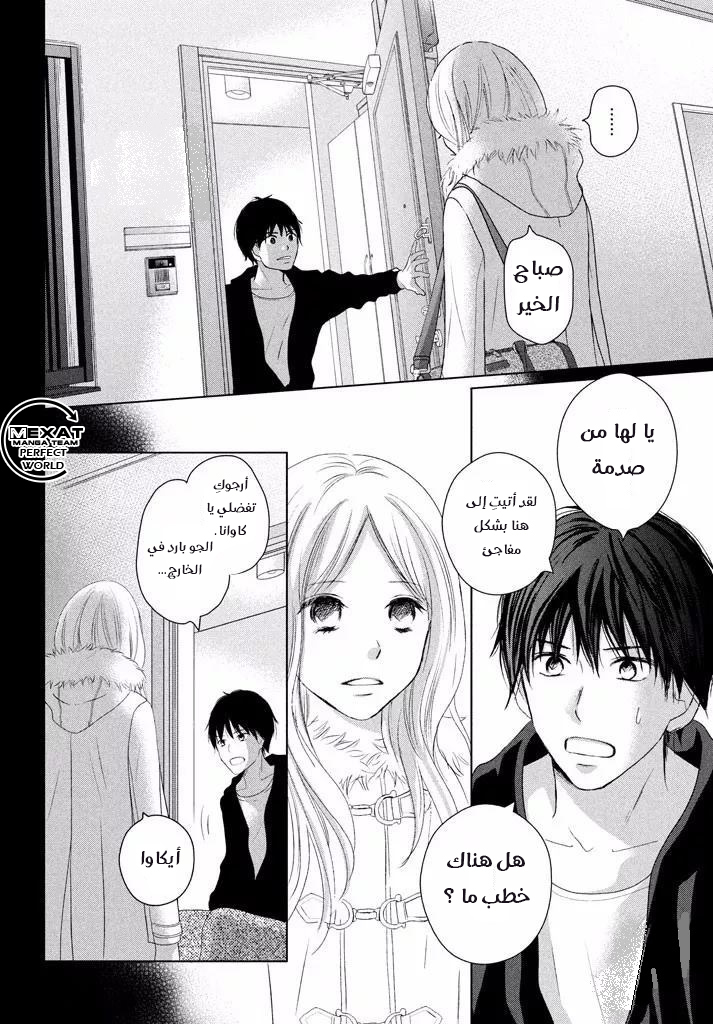 Perfect World: Chapter 34 - Page 31