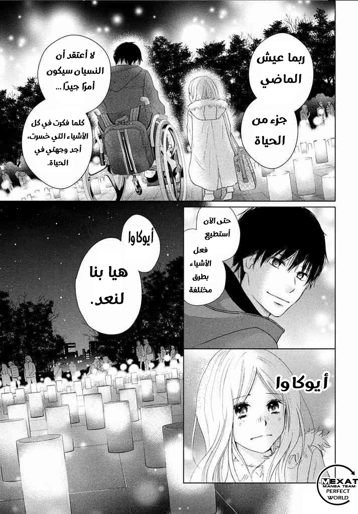 Perfect World: Chapter 35 - Page 21