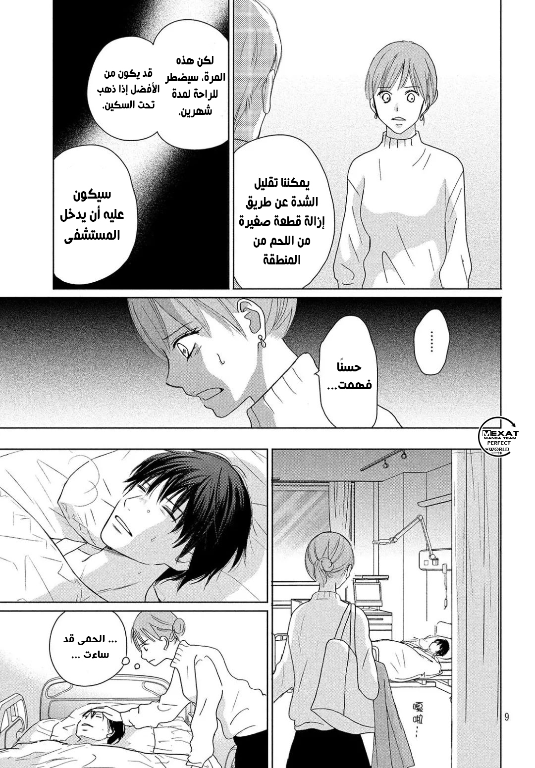 Perfect World: Chapter 37 - Page 10
