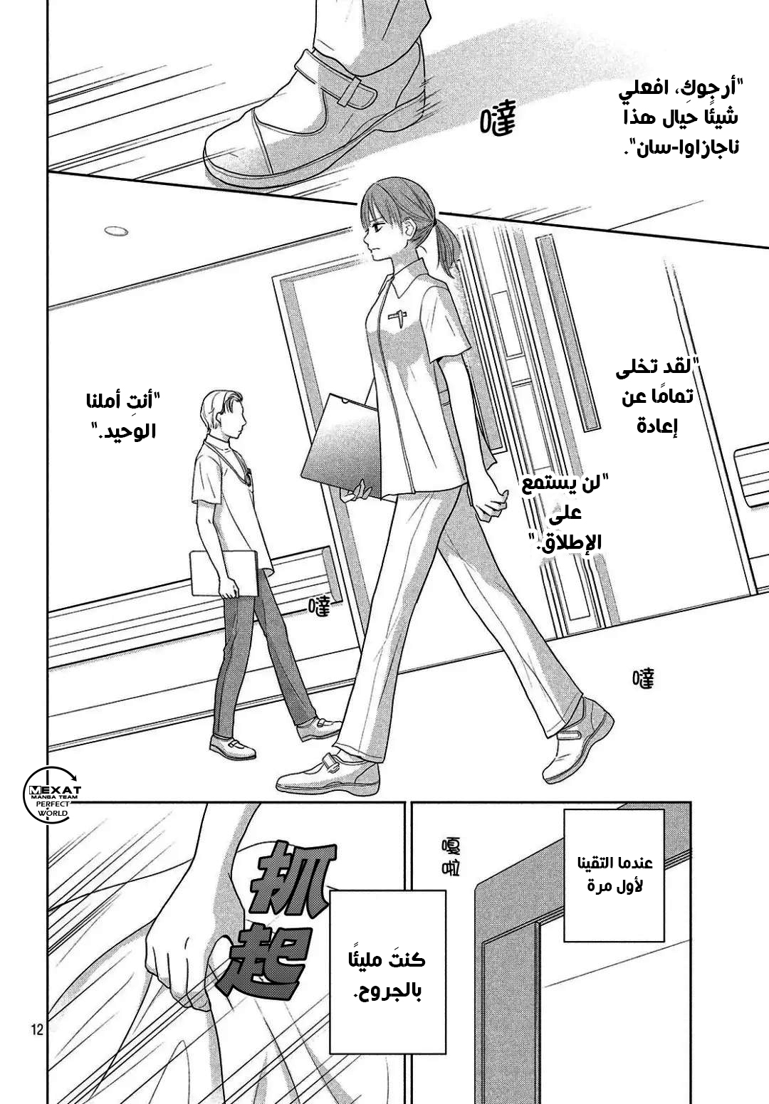 Perfect World: Chapter 37 - Page 13