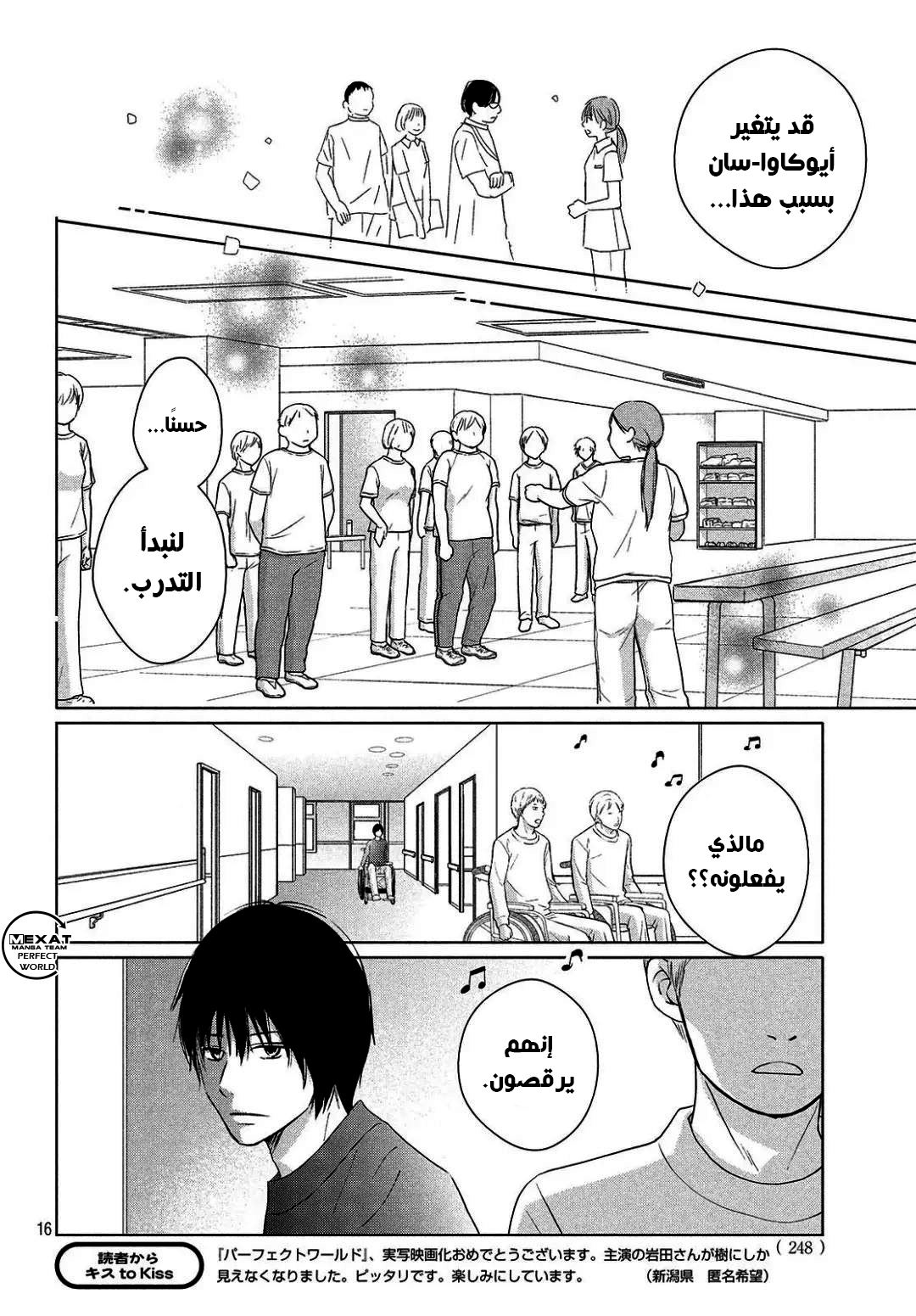 Perfect World: Chapter 37 - Page 17