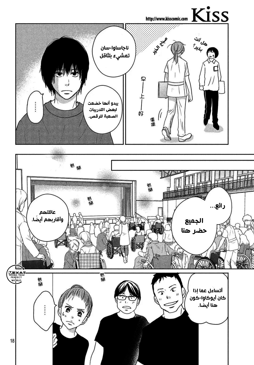 Perfect World: Chapter 37 - Page 19