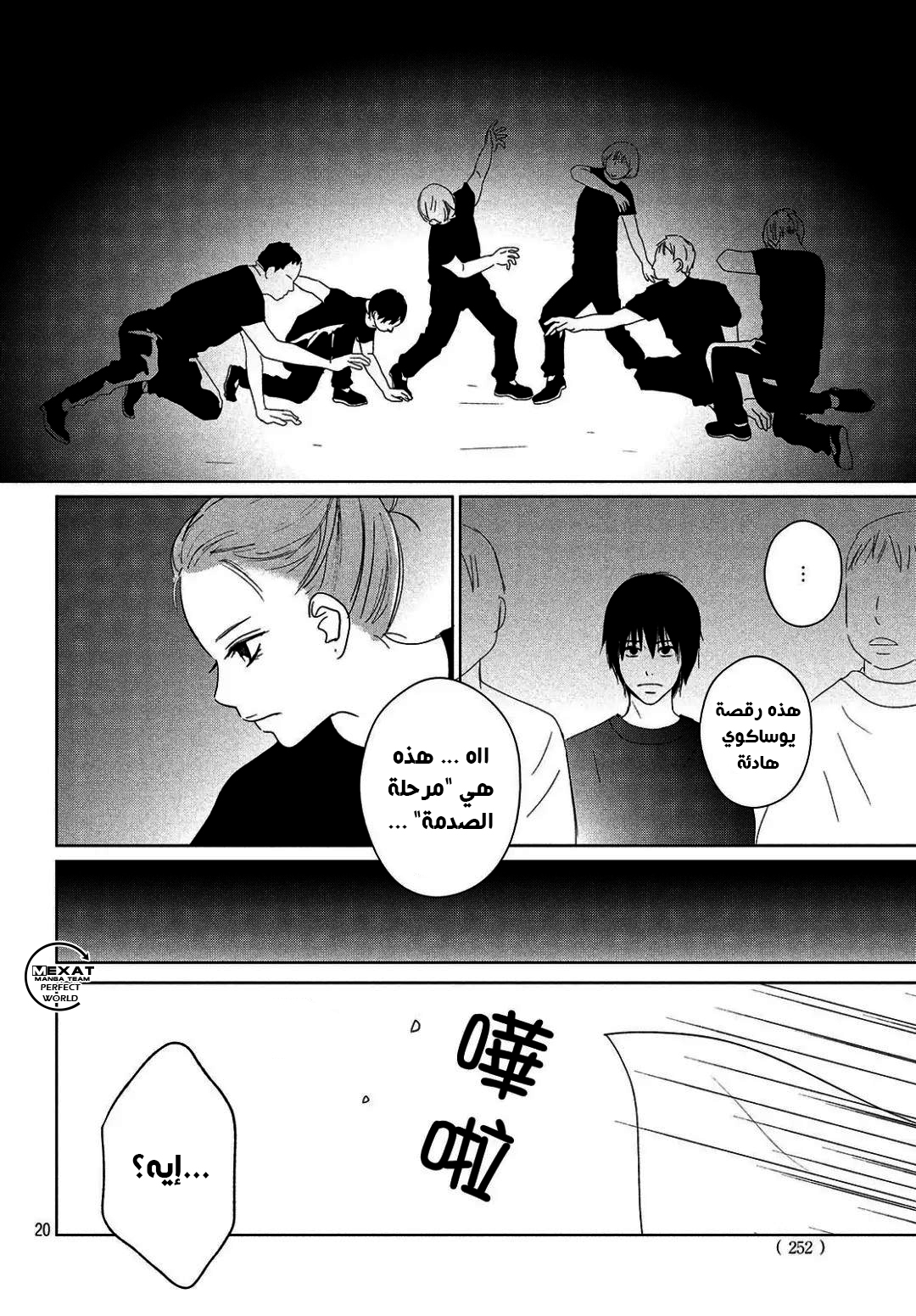 Perfect World: Chapter 37 - Page 21