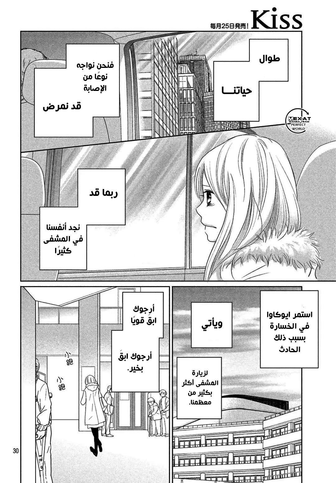 Perfect World: Chapter 37 - Page 31