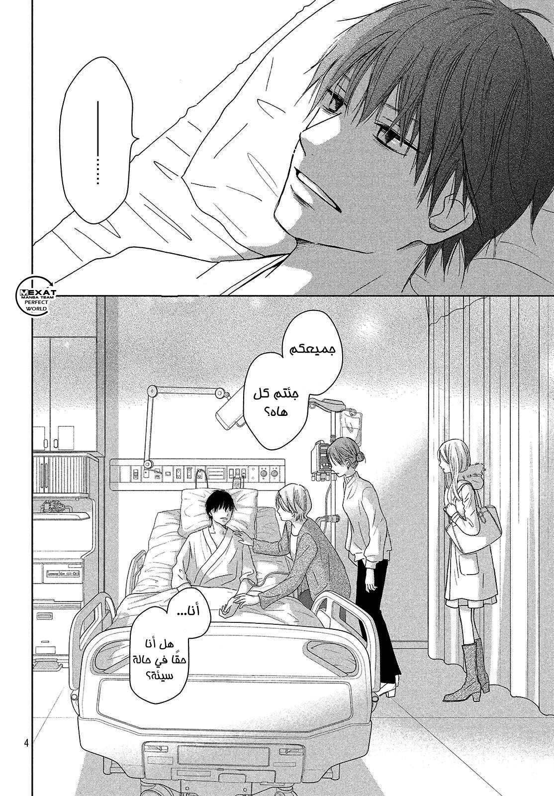 Perfect World: Chapter 38 - Page 5