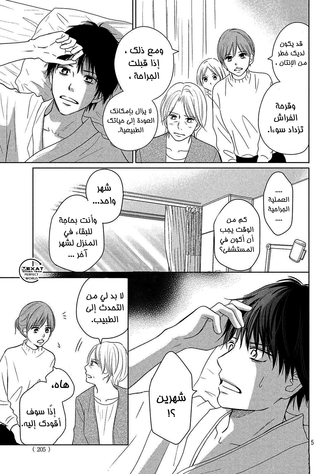 Perfect World: Chapter 38 - Page 6