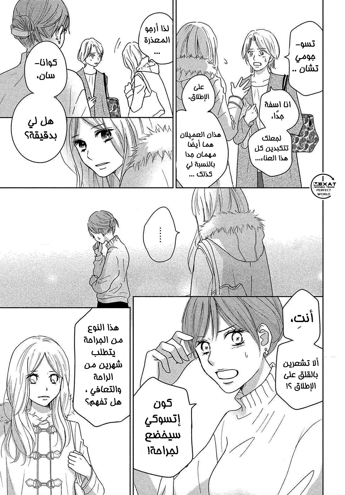 Perfect World: Chapter 38 - Page 16