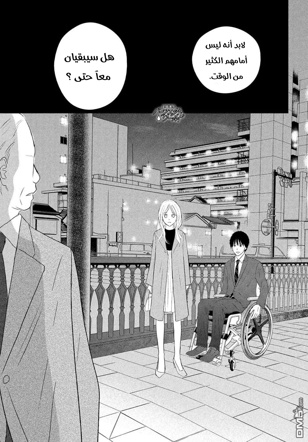 Perfect World: Chapter 39 - Page 25