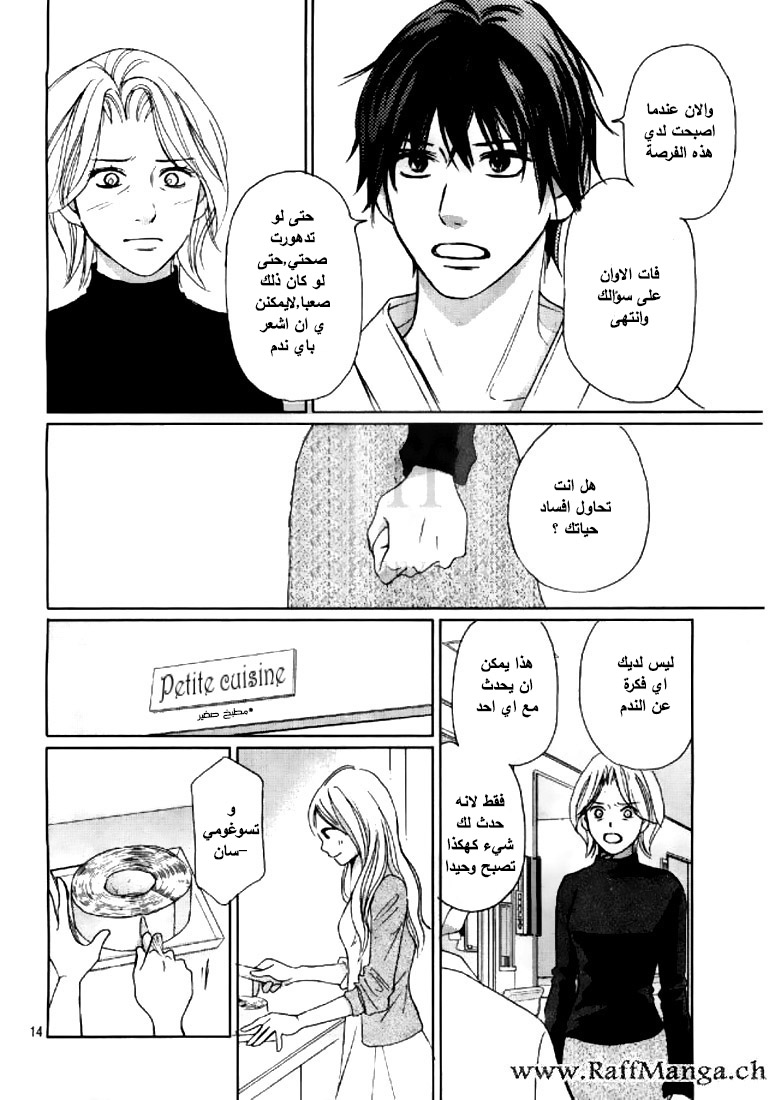 Perfect World: Chapter 4 - Page 15
