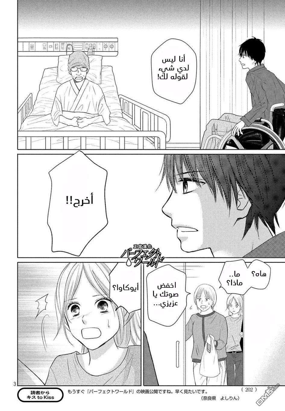 Perfect World: Chapter 40 - Page 3