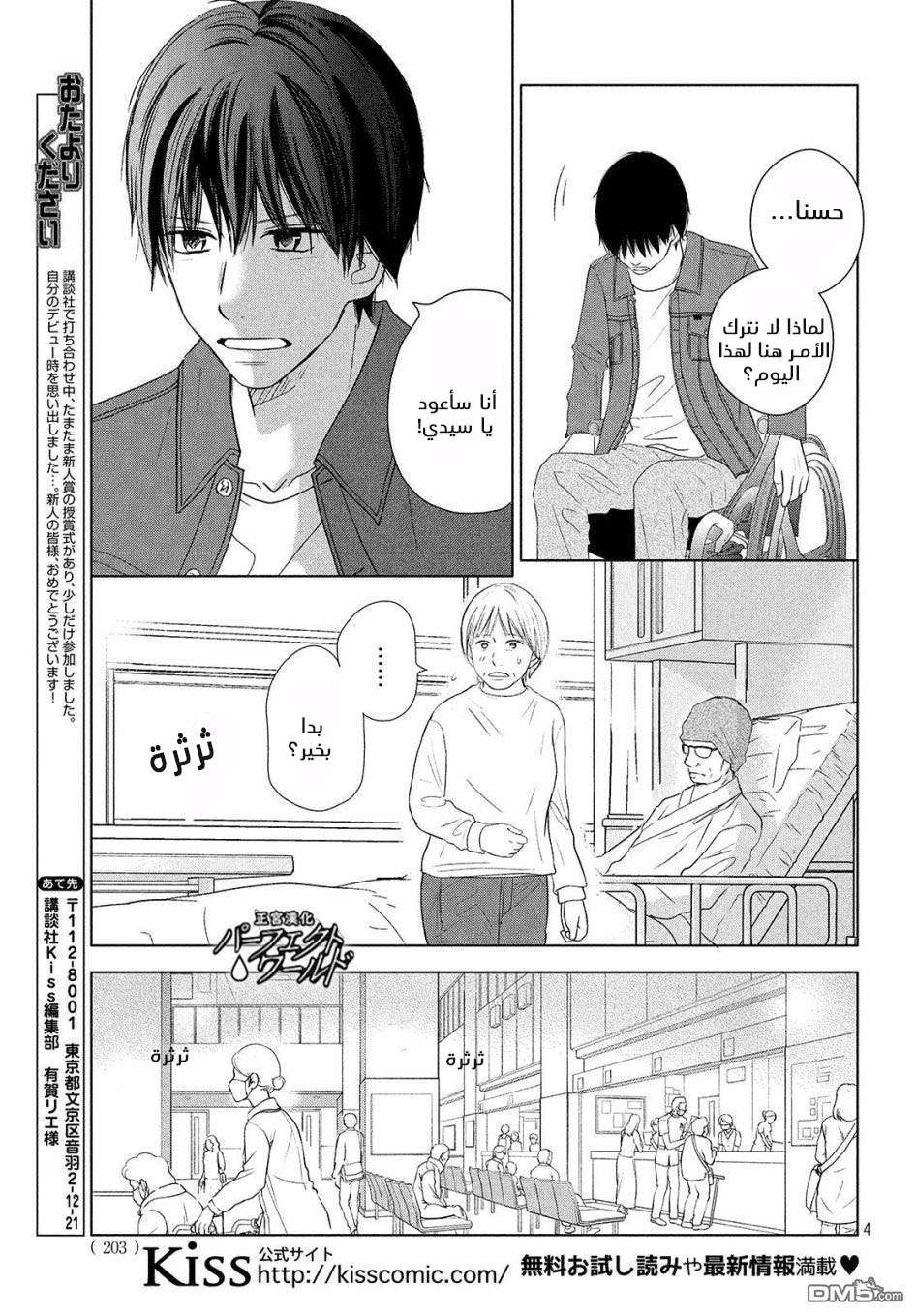 Perfect World: Chapter 40 - Page 4