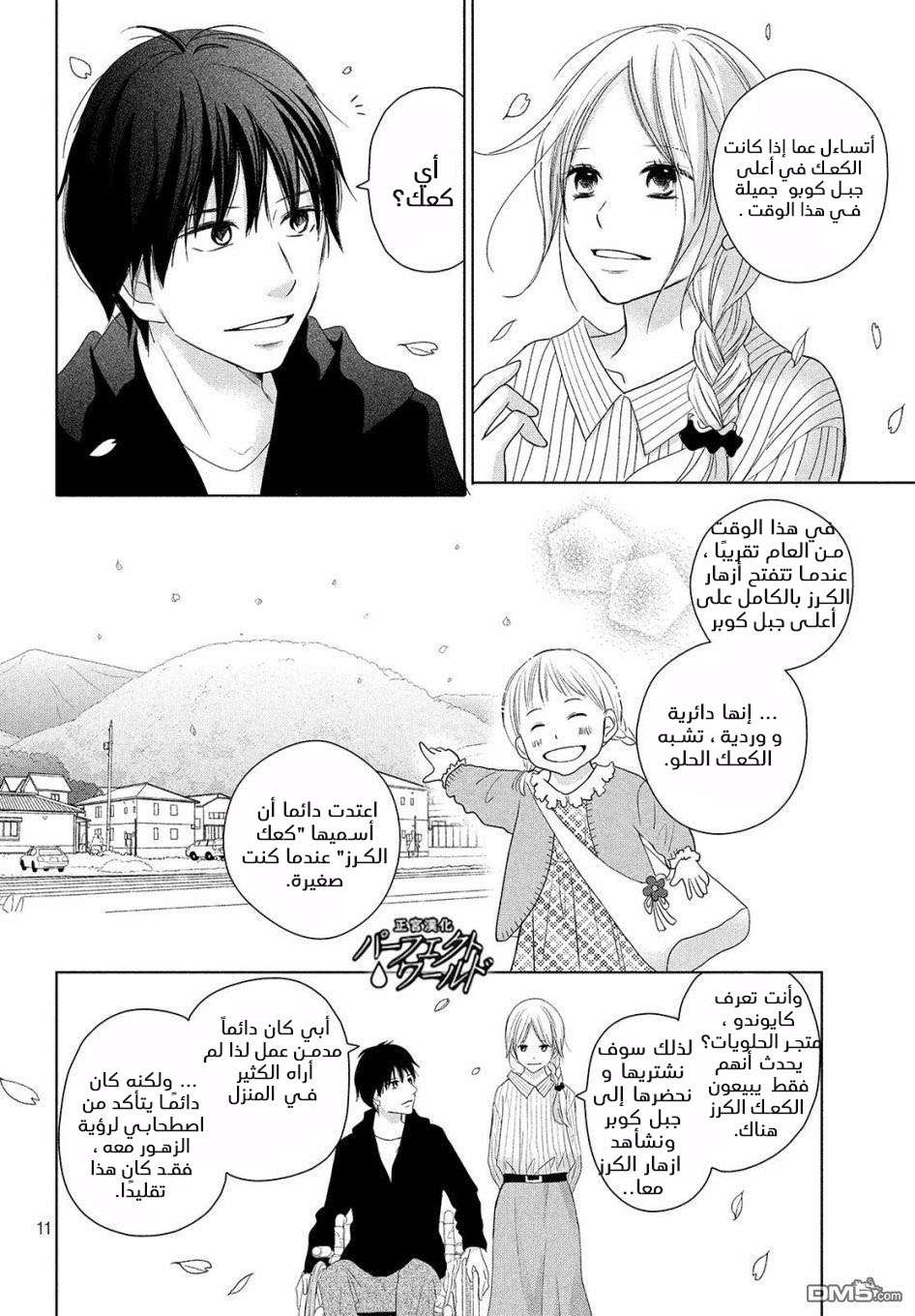 Perfect World: Chapter 40 - Page 11