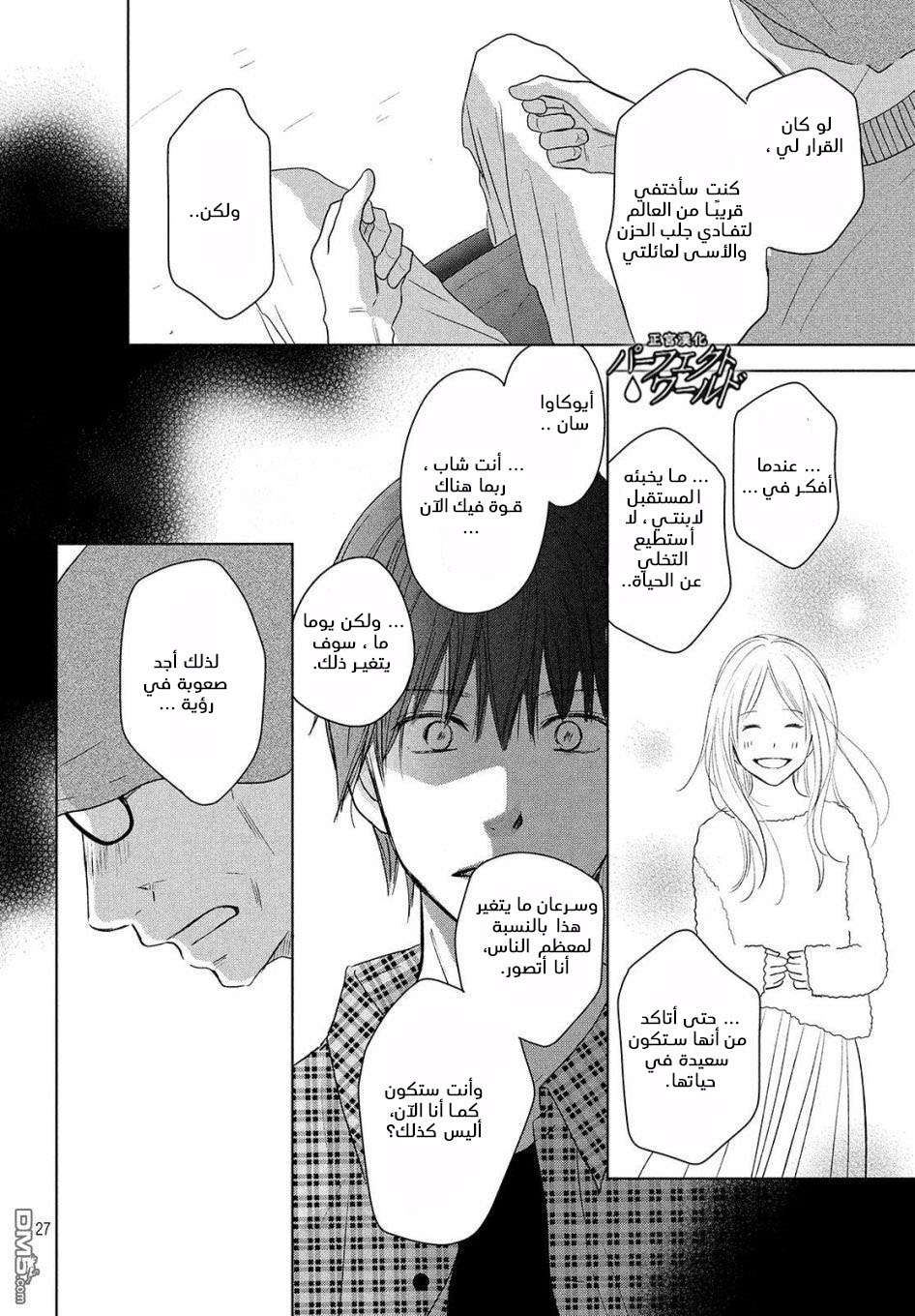 Perfect World: Chapter 40 - Page 27
