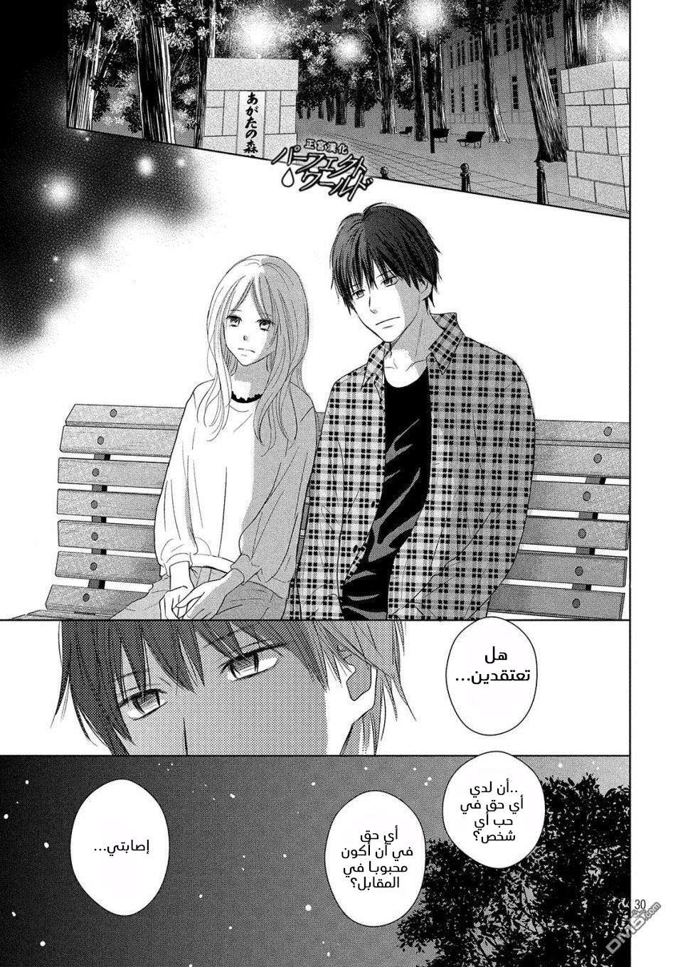 Perfect World: Chapter 40 - Page 30