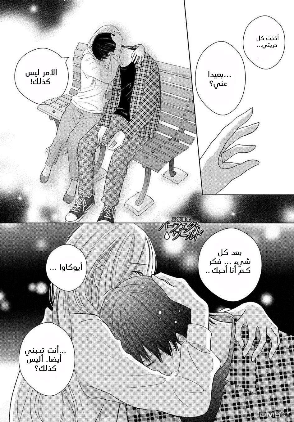 Perfect World: Chapter 40 - Page 31