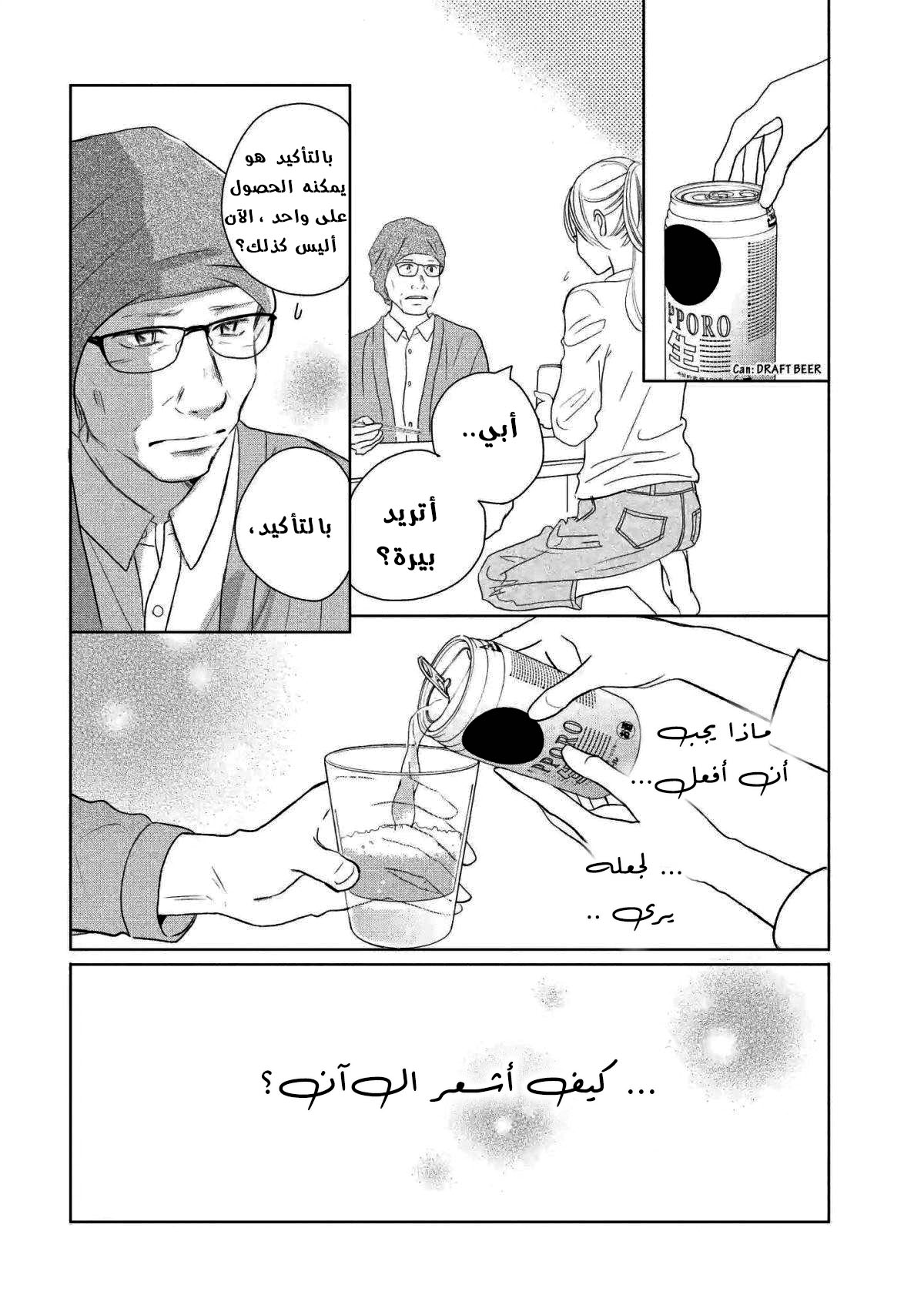 Perfect World: Chapter 41 - Page 8
