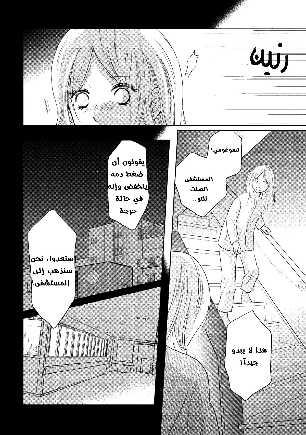 Perfect World: Chapter 41 - Page 14