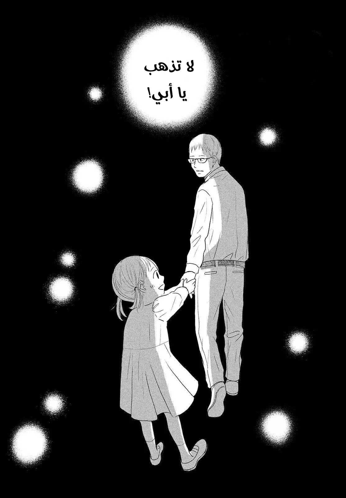 Perfect World: Chapter 41 - Page 22
