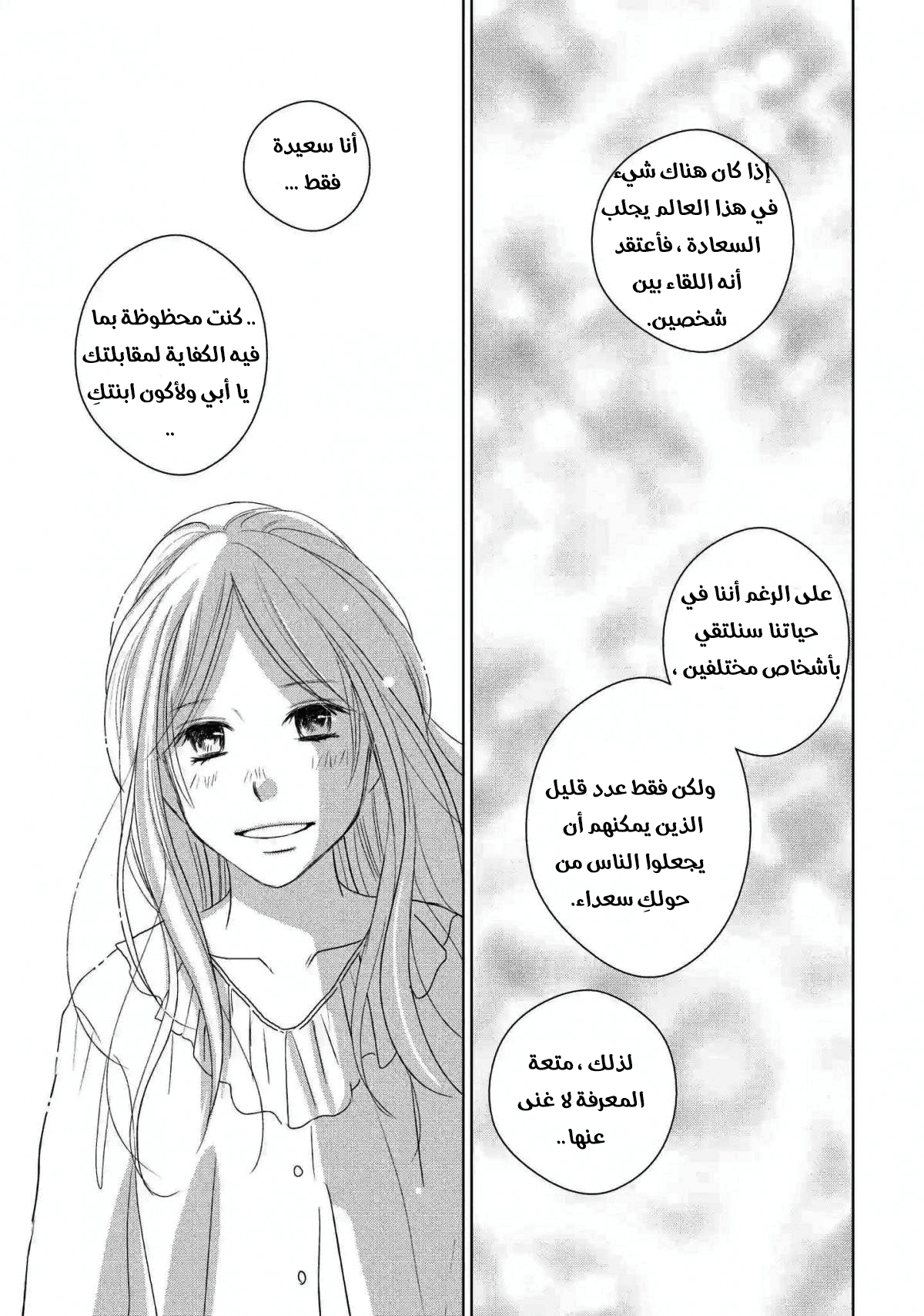 Perfect World: Chapter 41 - Page 29