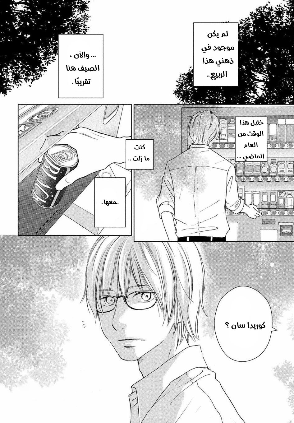 Perfect World: Chapter 42 - Page 3