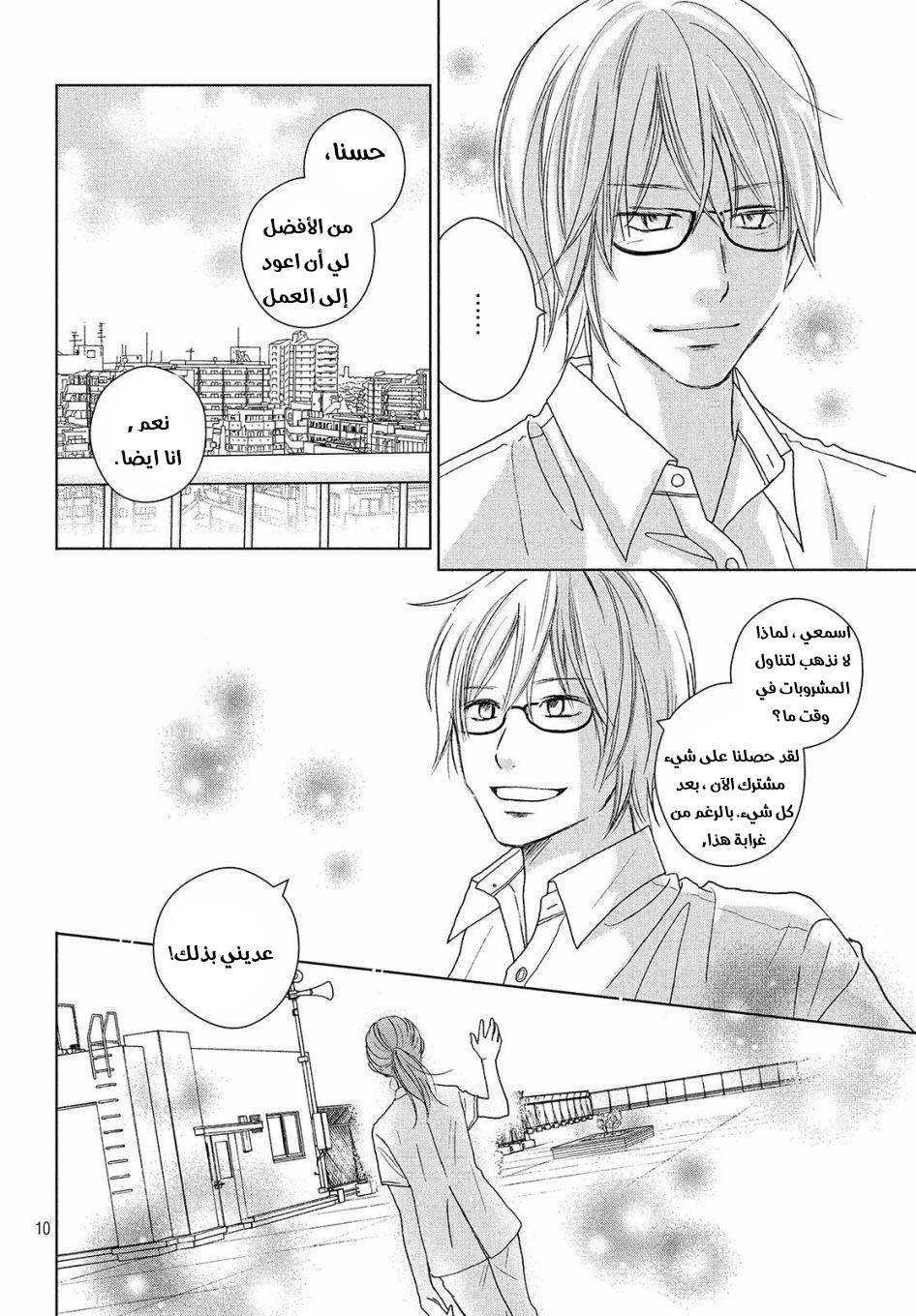 Perfect World: Chapter 42 - Page 11
