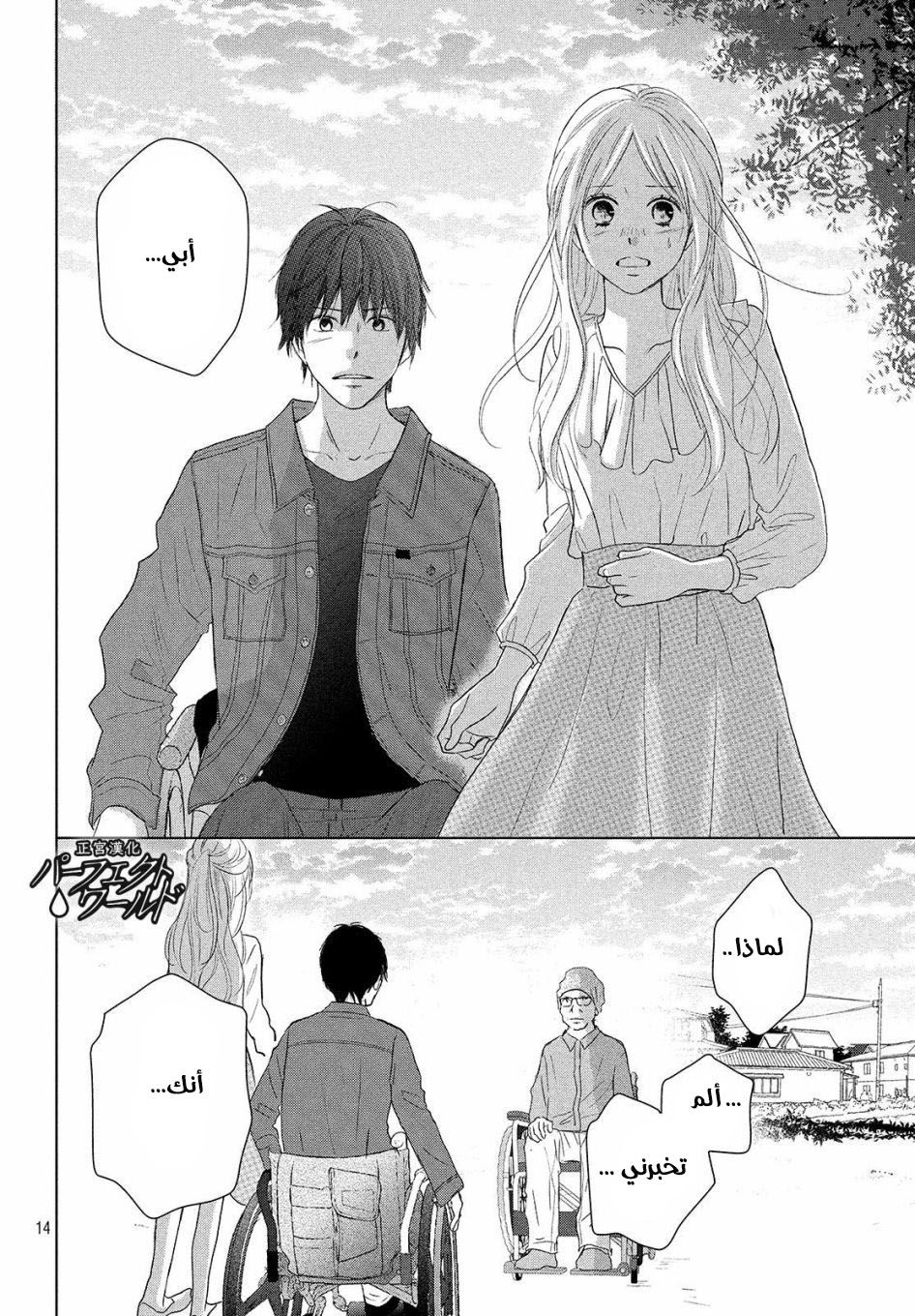 Perfect World: Chapter 42 - Page 15