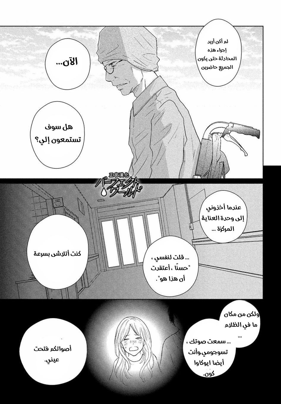 Perfect World: Chapter 42 - Page 16